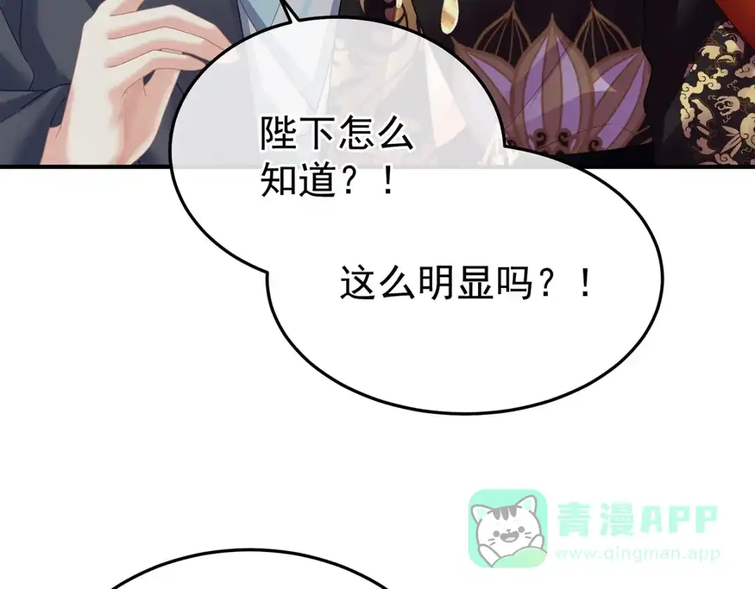 《女帝多蓝颜》第二季96 说亲 第91页