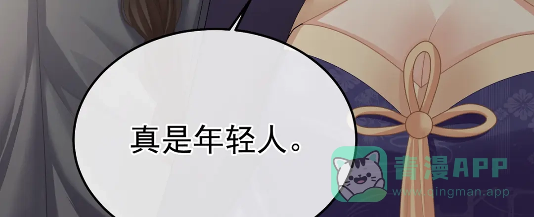 《女帝多蓝颜》第二季96 说亲 第76页