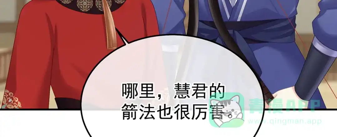 《女帝多蓝颜》第二季96 说亲 第36页