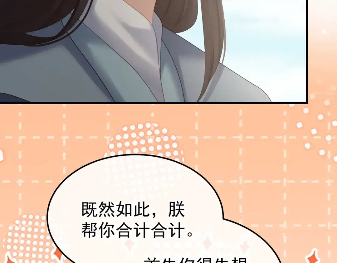 《女帝多蓝颜》第二季96 说亲 第105页
