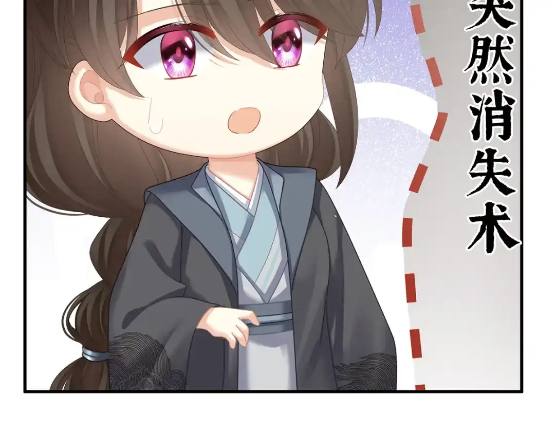 《女帝多蓝颜》第二季96 说亲 第43页