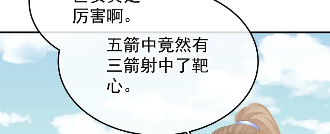 《女帝多蓝颜》第二季96 说亲 第34页