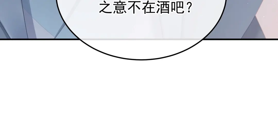 《女帝多蓝颜》第二季96 说亲 第58页