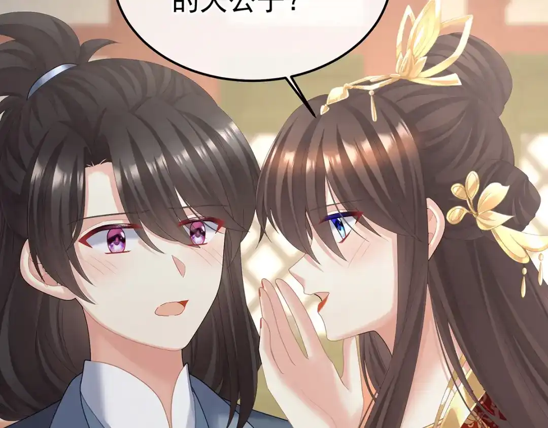 《女帝多蓝颜》第二季96 说亲 第89页