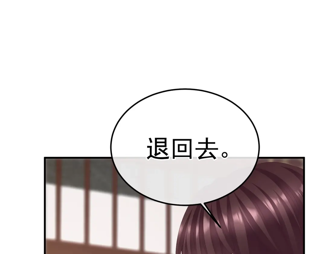 《女帝多蓝颜》第二季96 说亲 第5页