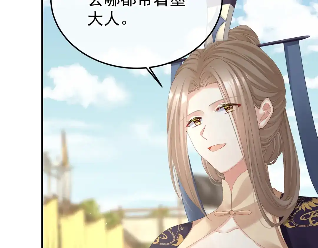 《女帝多蓝颜》第二季96 说亲 第49页