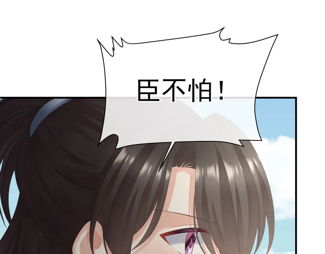 《女帝多蓝颜》第二季96 说亲 第103页
