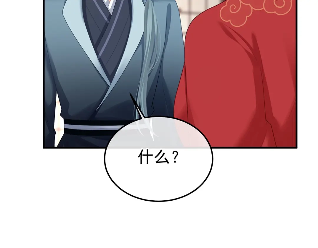 《女帝多蓝颜》第二季96 说亲 第7页