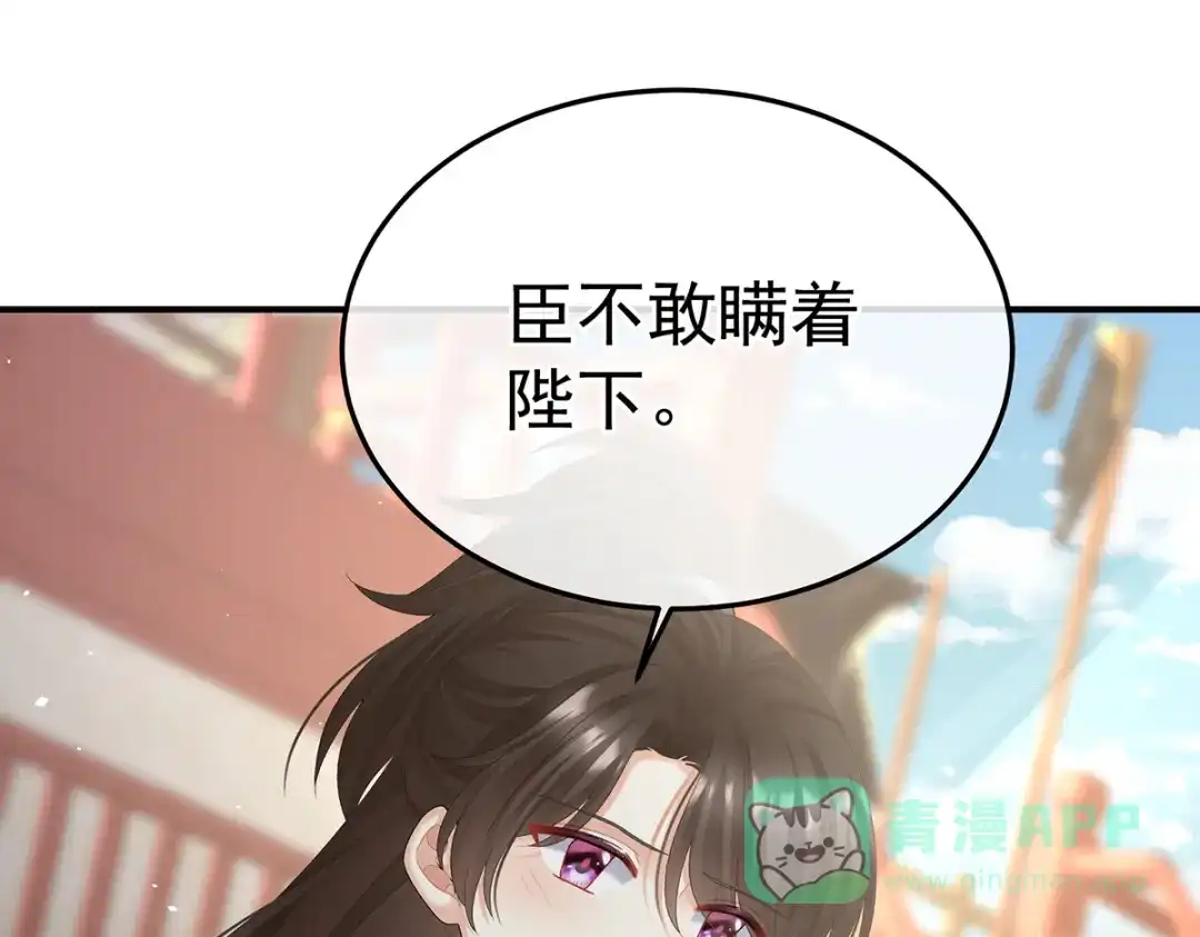 《女帝多蓝颜》第二季96 说亲 第81页