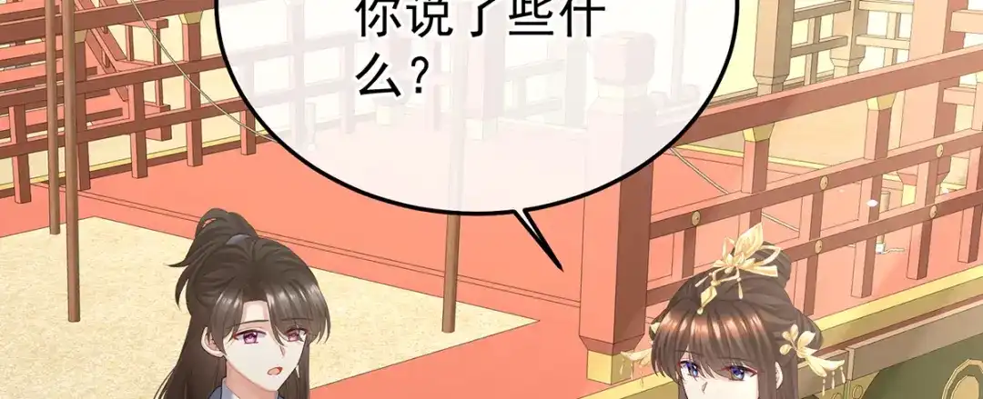 《女帝多蓝颜》第二季96 说亲 第78页