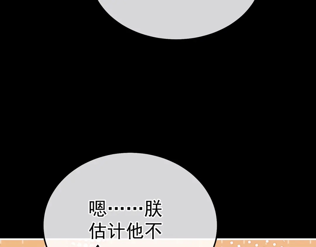 《女帝多蓝颜》第二季97 给不了你的东西 第15页