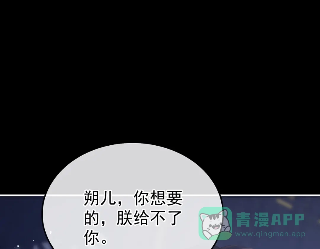《女帝多蓝颜》第二季97 给不了你的东西 第61页