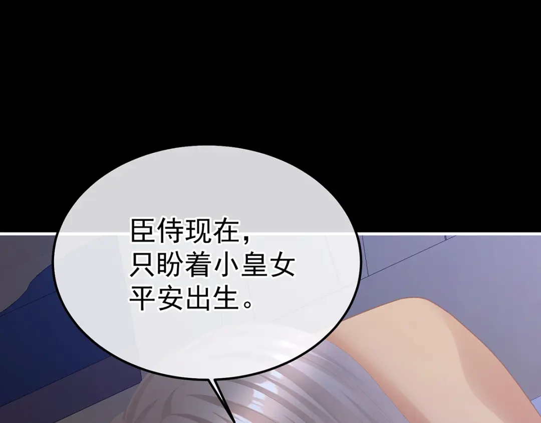 《女帝多蓝颜》第二季97 给不了你的东西 第5页