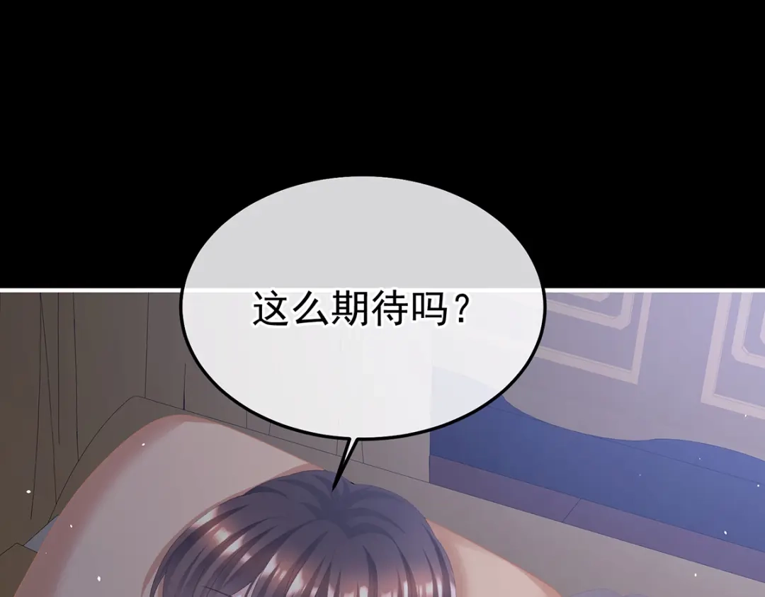 《女帝多蓝颜》第二季97 给不了你的东西 第9页