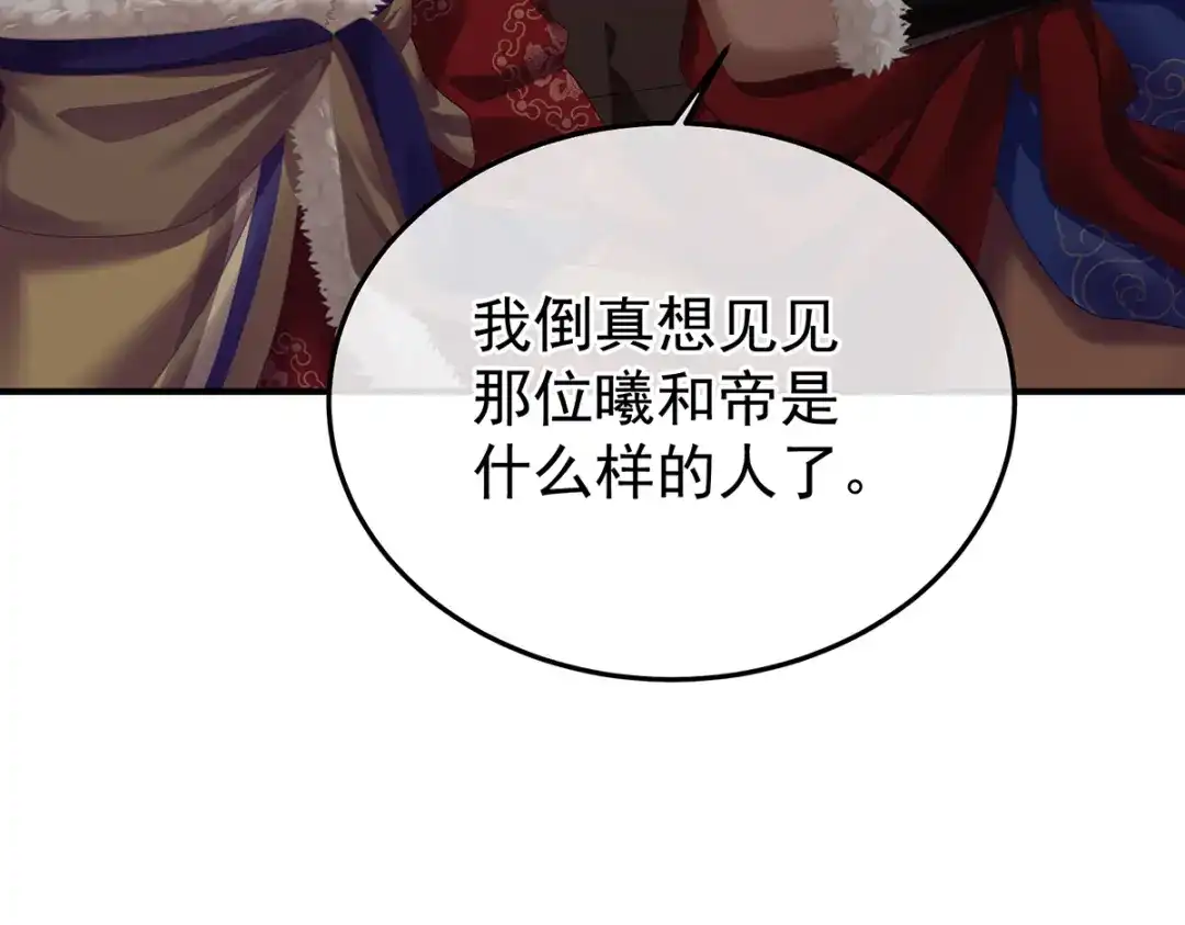 《女帝多蓝颜》第二季97 给不了你的东西 第117页