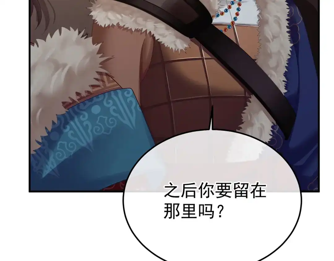 《女帝多蓝颜》第二季97 给不了你的东西 第123页