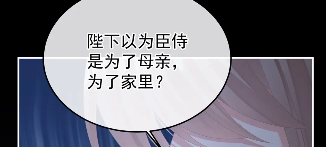 《女帝多蓝颜》第二季97 给不了你的东西 第38页