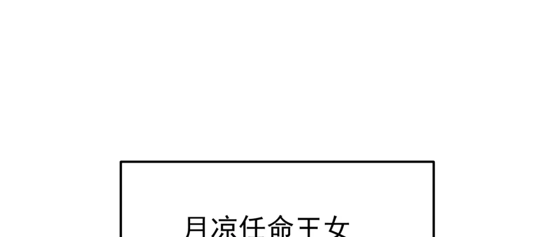 《女帝多蓝颜》第二季97 给不了你的东西 第110页