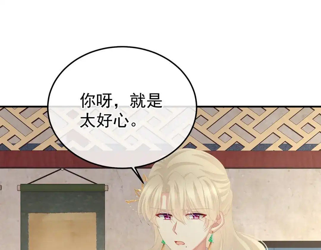 《女帝多蓝颜》第二季97 给不了你的东西 第95页