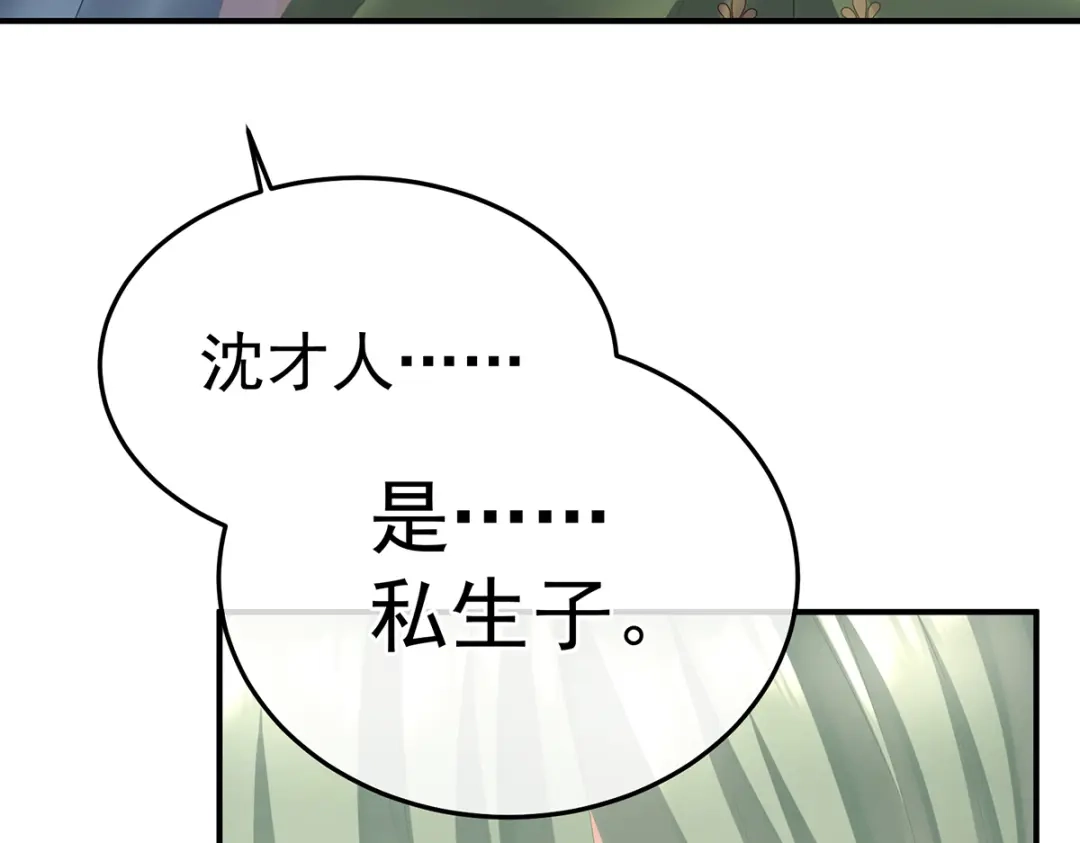 《女帝多蓝颜》第二季97 给不了你的东西 第107页