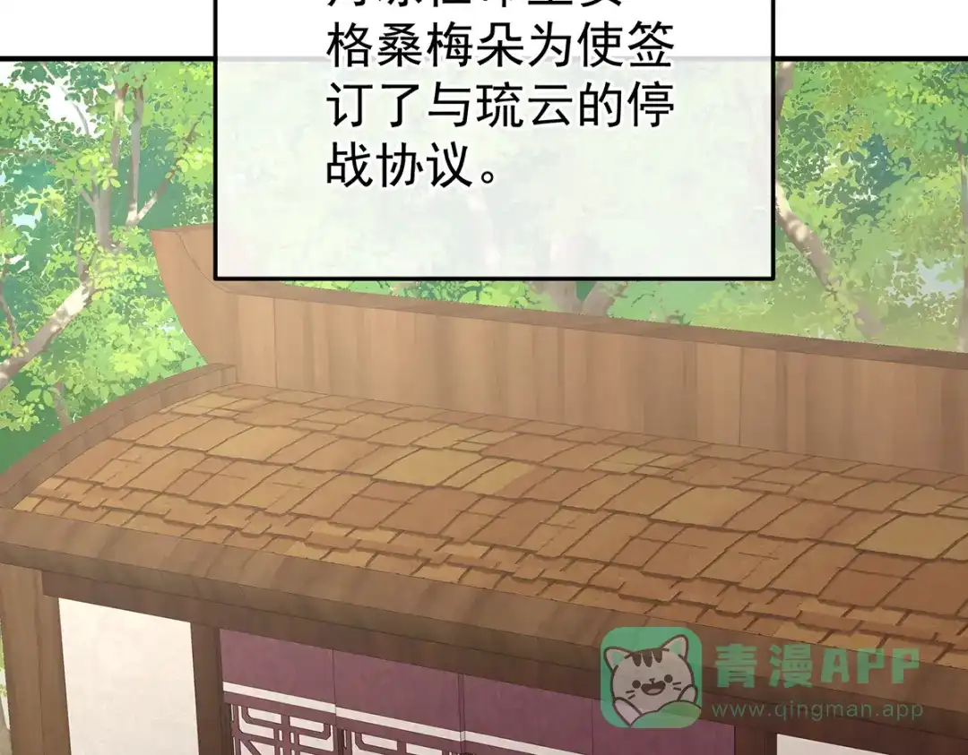 《女帝多蓝颜》第二季97 给不了你的东西 第111页