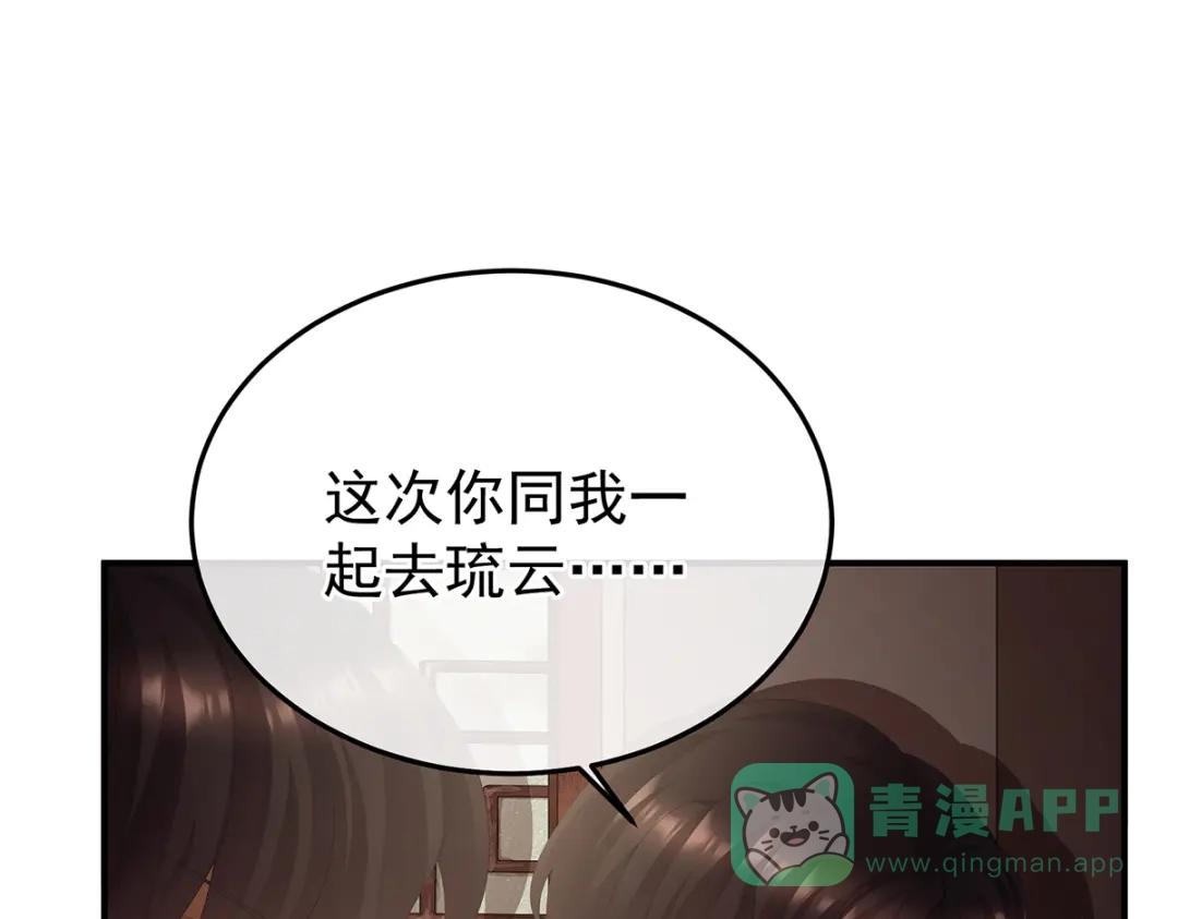 《女帝多蓝颜》第二季97 给不了你的东西 第121页