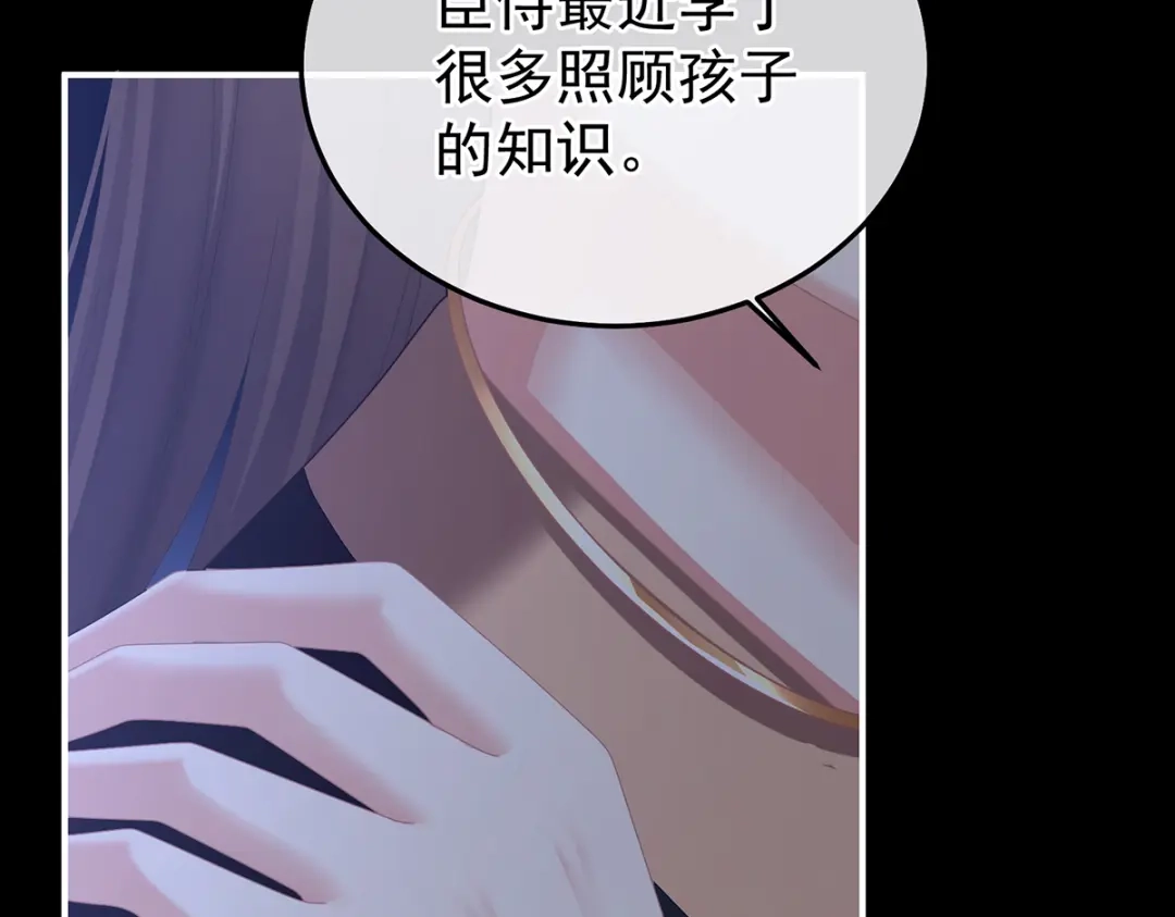 《女帝多蓝颜》第二季97 给不了你的东西 第19页