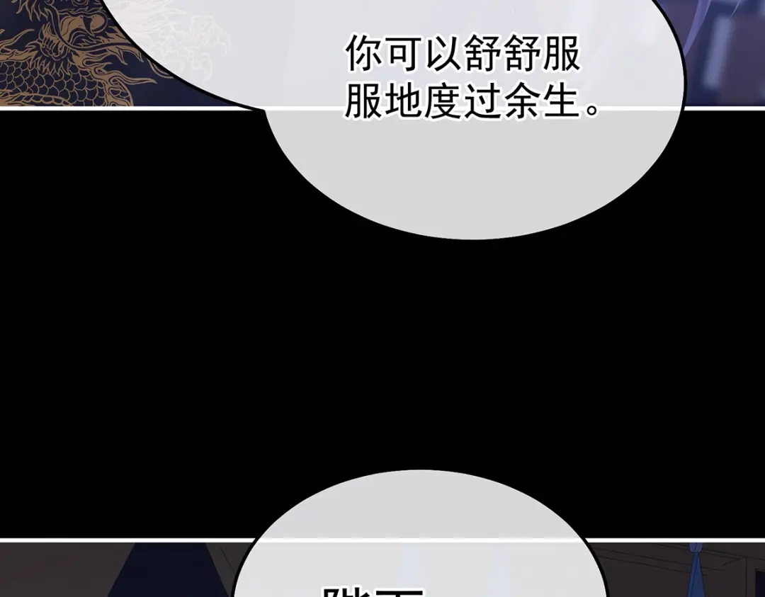 《女帝多蓝颜》第二季97 给不了你的东西 第65页
