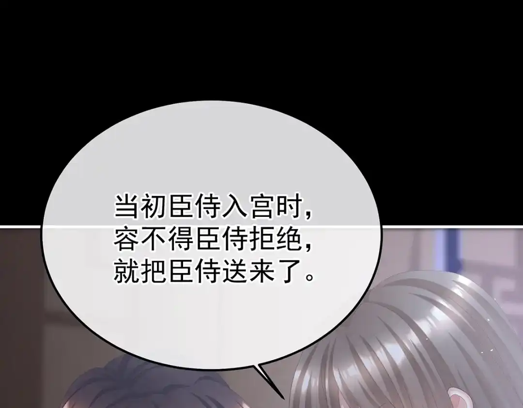 《女帝多蓝颜》第二季97 给不了你的东西 第45页