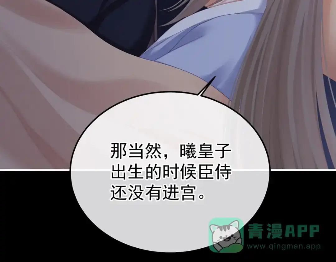 《女帝多蓝颜》第二季97 给不了你的东西 第11页