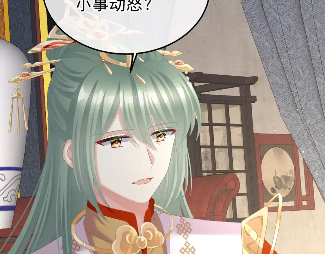 《女帝多蓝颜》第二季97 给不了你的东西 第89页