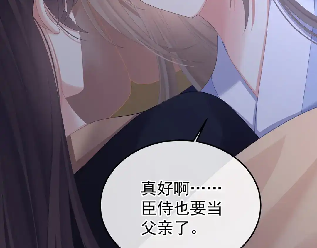 《女帝多蓝颜》第二季97 给不了你的东西 第7页