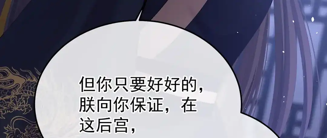 《女帝多蓝颜》第二季97 给不了你的东西 第64页