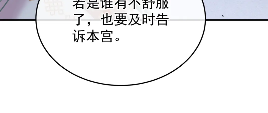 《女帝多蓝颜》第二季97 给不了你的东西 第78页
