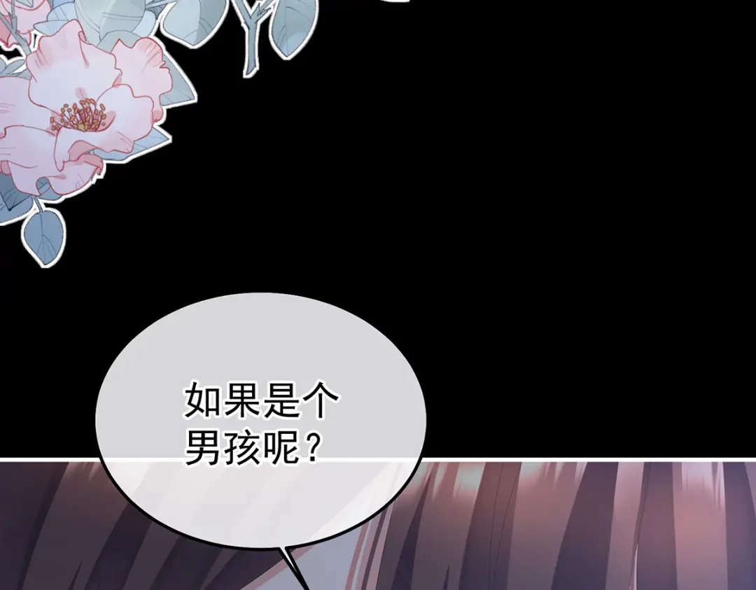 《女帝多蓝颜》第二季97 给不了你的东西 第25页