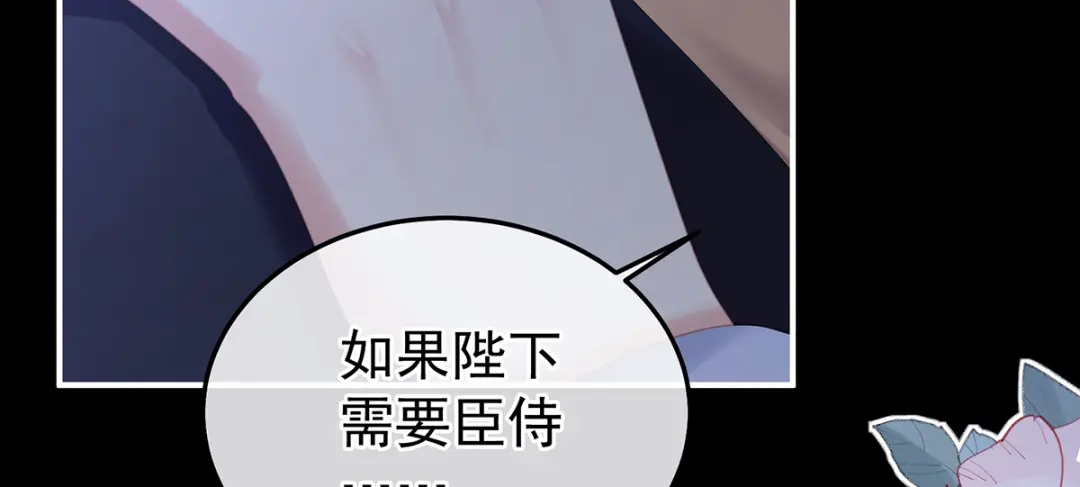《女帝多蓝颜》第二季97 给不了你的东西 第20页