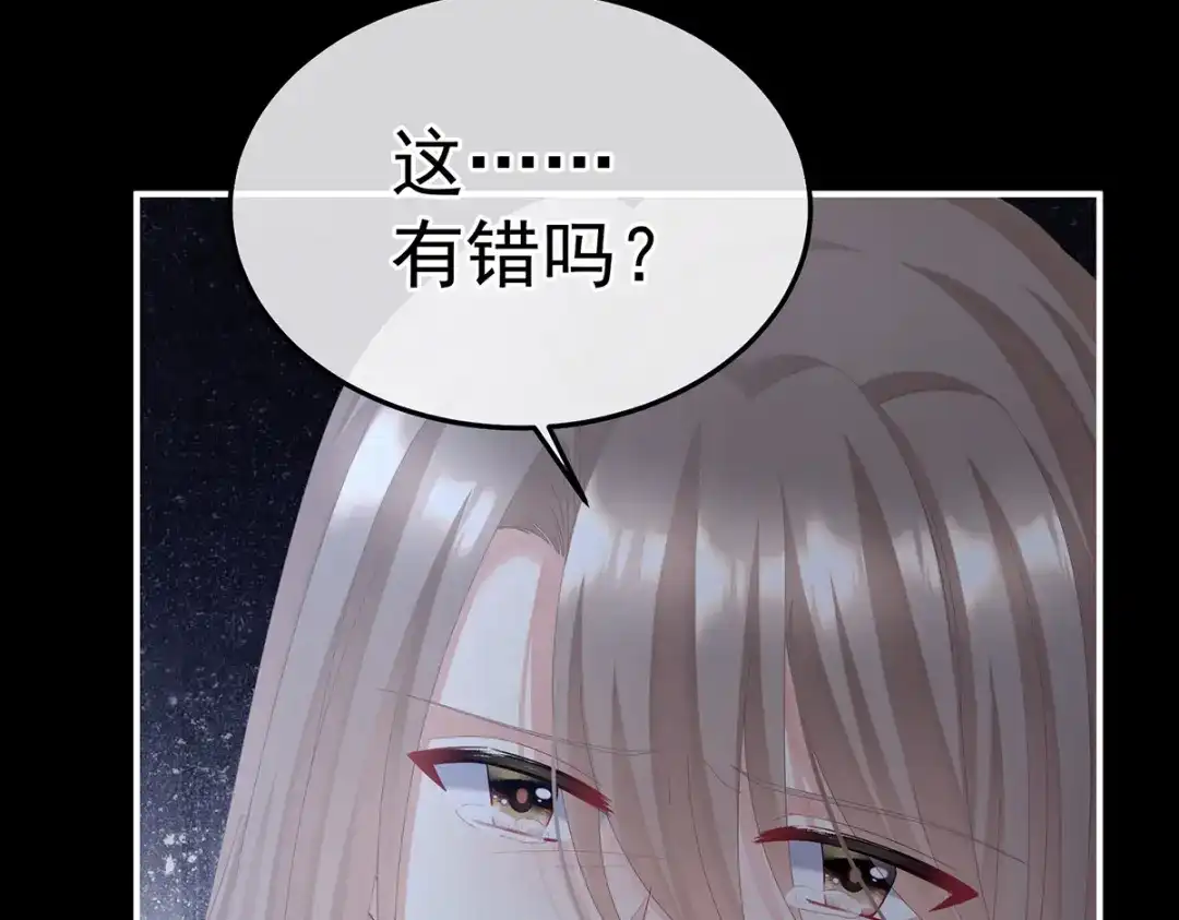 《女帝多蓝颜》第二季97 给不了你的东西 第49页