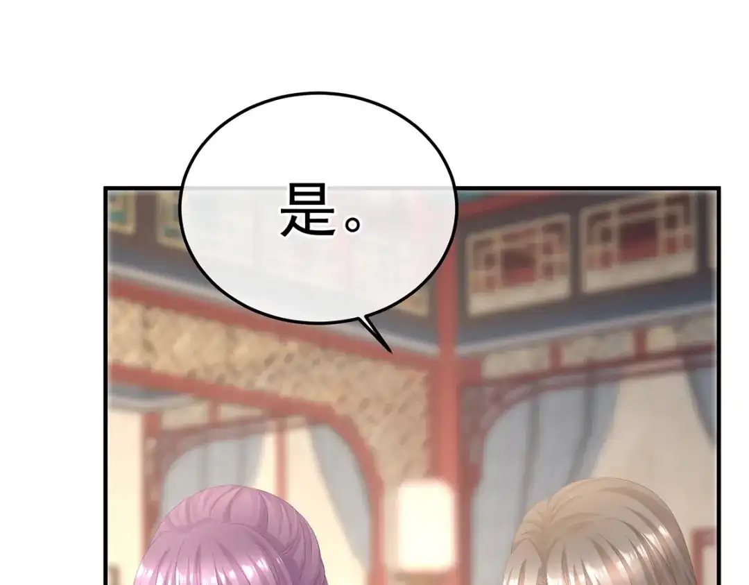 《女帝多蓝颜》第二季97 给不了你的东西 第79页
