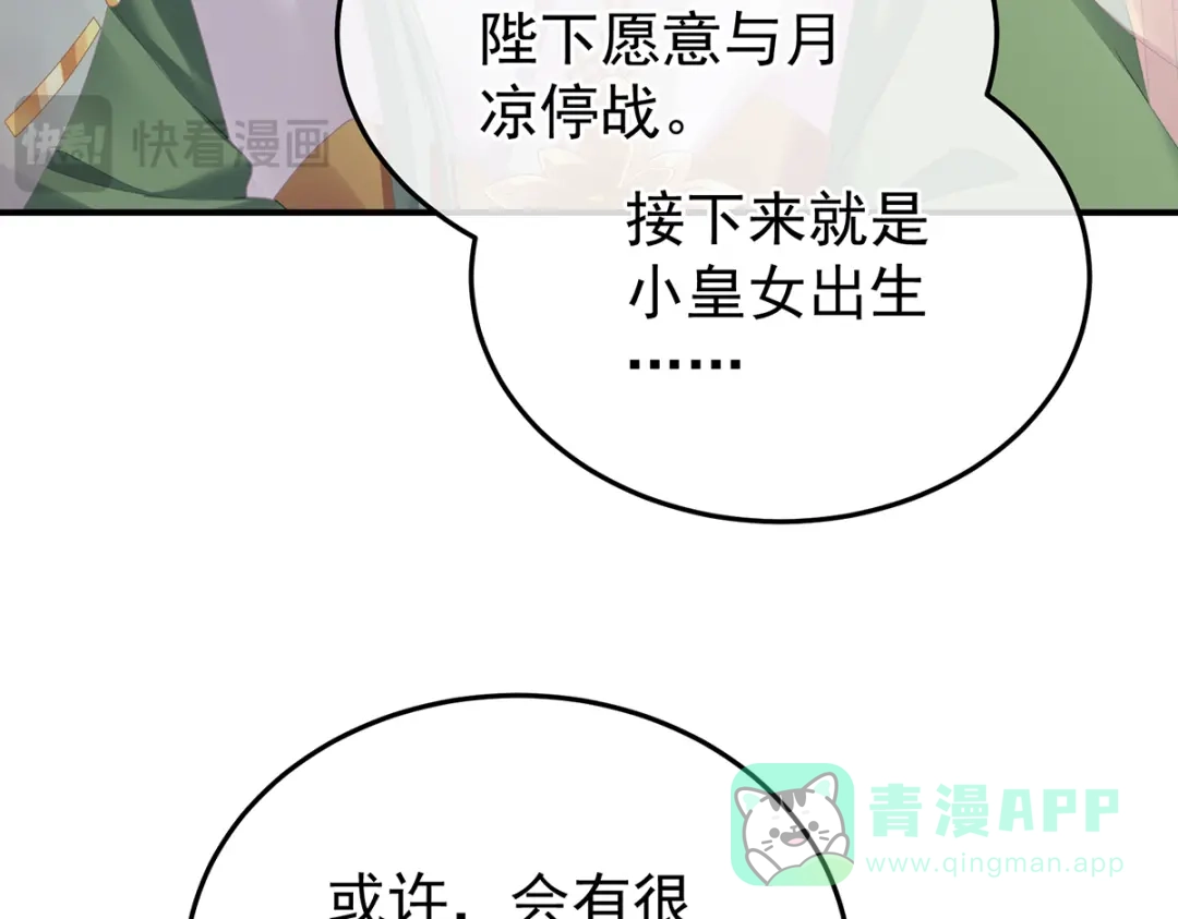 《女帝多蓝颜》第二季97 给不了你的东西 第91页