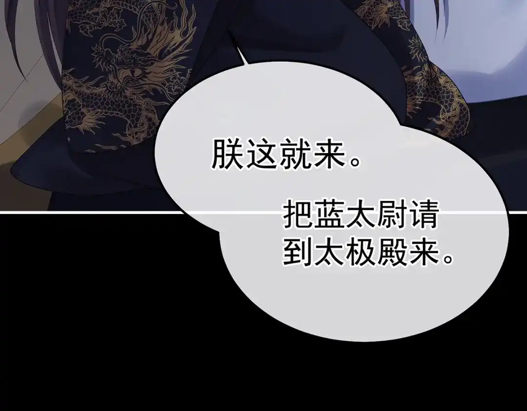 《女帝多蓝颜》第二季97 给不了你的东西 第57页