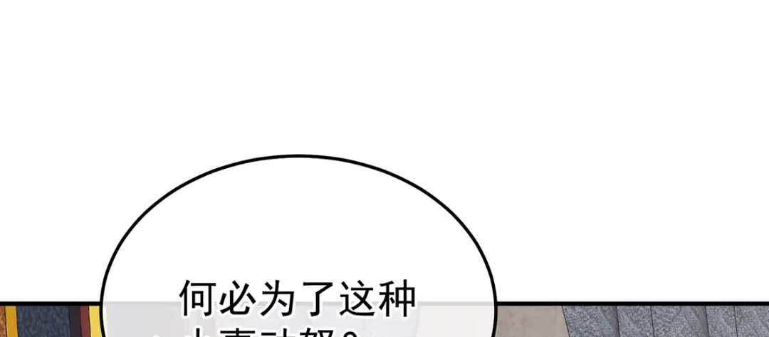 《女帝多蓝颜》第二季97 给不了你的东西 第88页