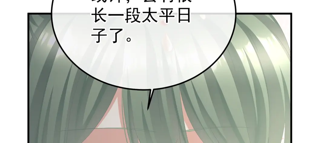 《女帝多蓝颜》第二季97 给不了你的东西 第92页