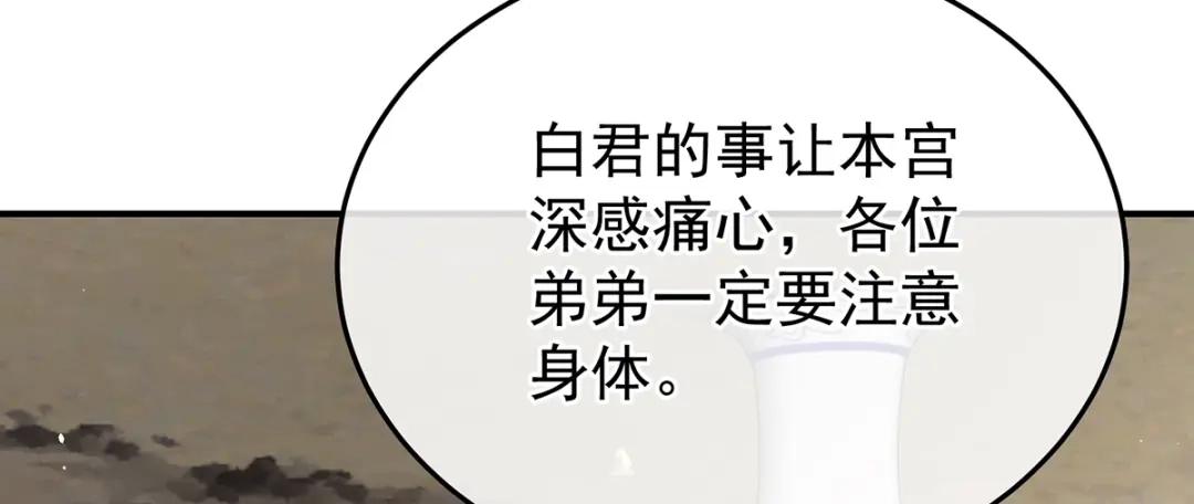 《女帝多蓝颜》第二季97 给不了你的东西 第72页
