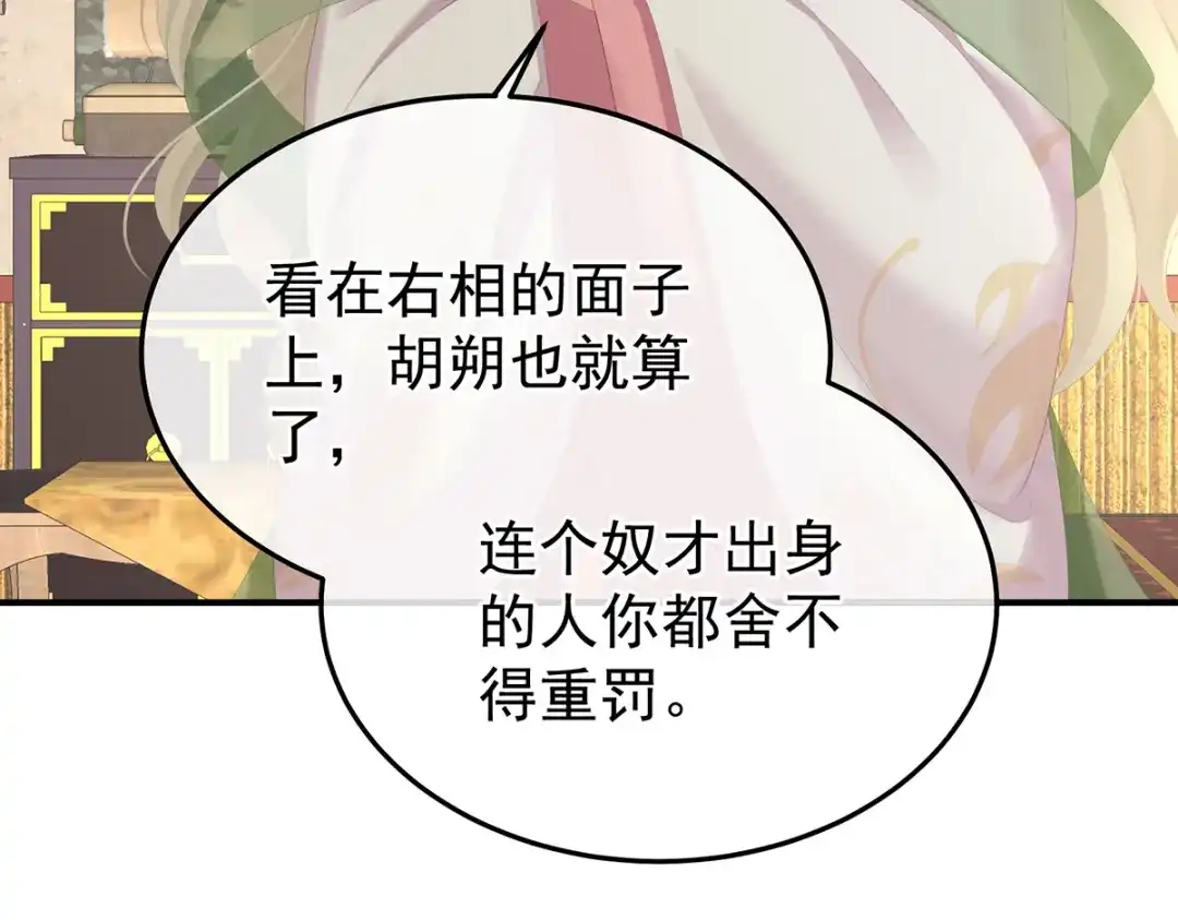 《女帝多蓝颜》第二季97 给不了你的东西 第97页