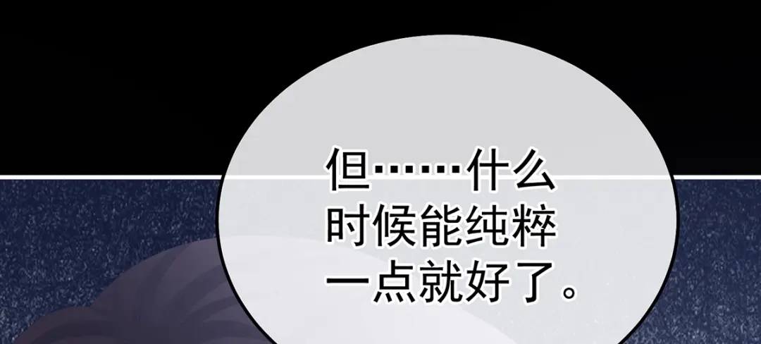 《女帝多蓝颜》第二季97 给不了你的东西 第34页