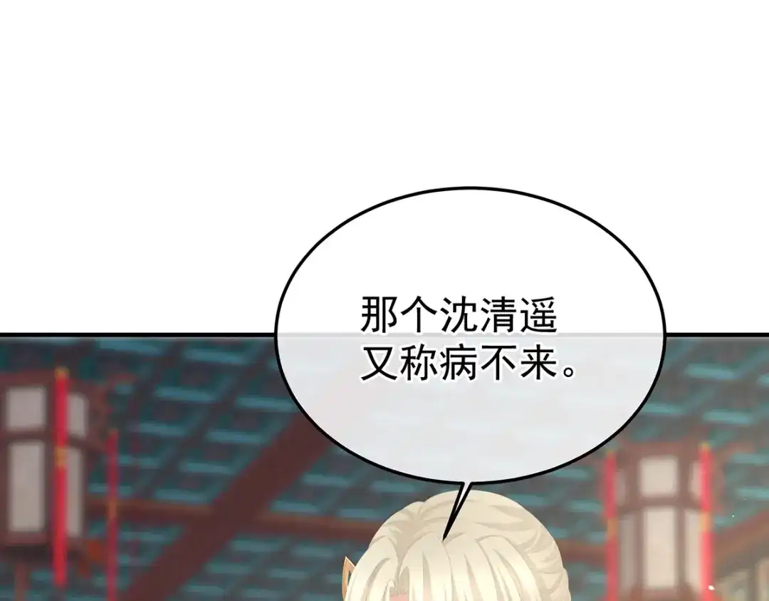 《女帝多蓝颜》第二季97 给不了你的东西 第85页