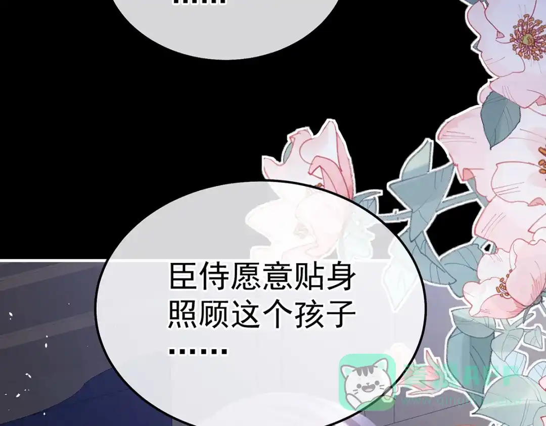 《女帝多蓝颜》第二季97 给不了你的东西 第21页