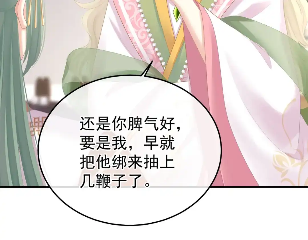 《女帝多蓝颜》第二季97 给不了你的东西 第87页