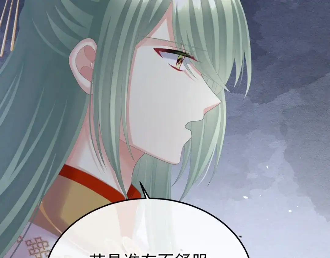《女帝多蓝颜》第二季97 给不了你的东西 第77页
