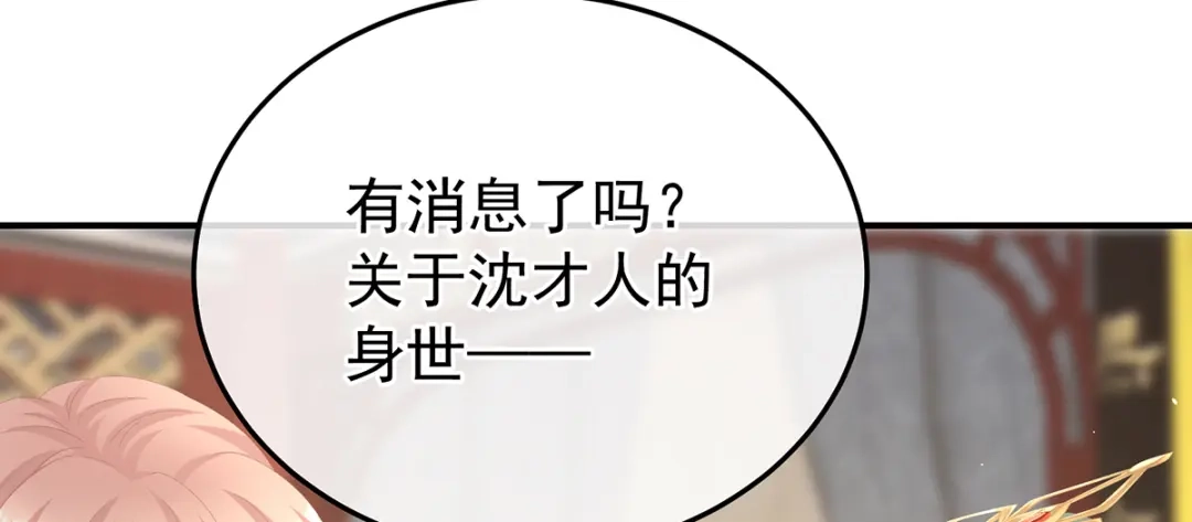 《女帝多蓝颜》第二季97 给不了你的东西 第104页
